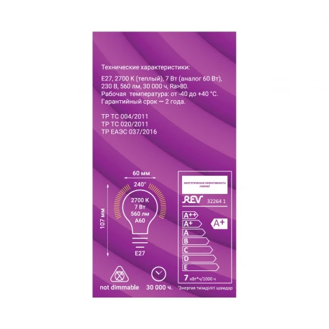 Лампочка светодиодная REV 32264 1