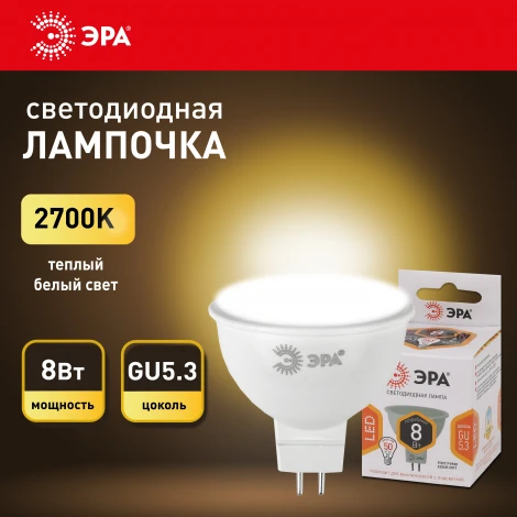 Лампочка светодиодная GU5.3 8W ЭРА LED MR16-8W-12V-827-GU5.3