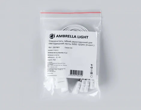 Соединитель гибкий Ambrella Illumination GS7801 двухсторонний для светодиодной ленты 5050 12/24V (5 конт.) 150 мм