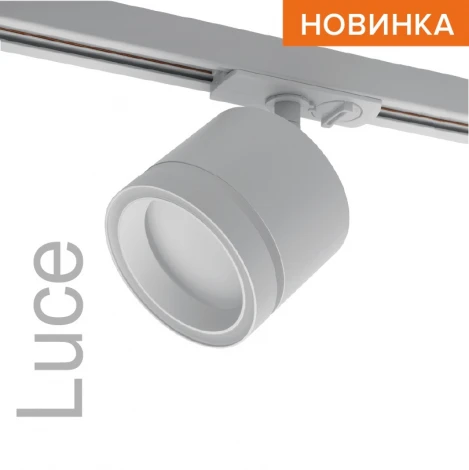Трековый светильник однофазный Wolta WTL-GX53/06W под лампу GX53 белый LUCE