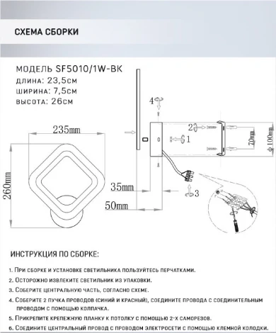 Бра Seven Fires Leyni SF5010/1W-BK