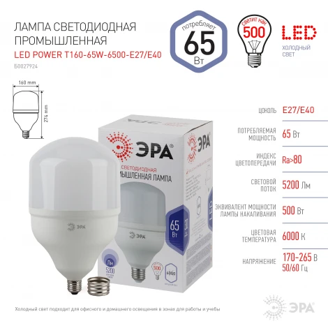 Лампочка светодиодная E27 с переходником на E40 65W ЭРА LED POWER T140-65W-6500-E27 с переходником на E40/E40