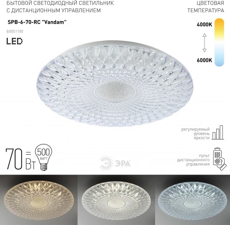 Потолочный светильник круглый светодиодный с пультом регулировкой цветовой температуры и яркости ЭРА SPB-6-70-RC Vandam (220V, круглые)