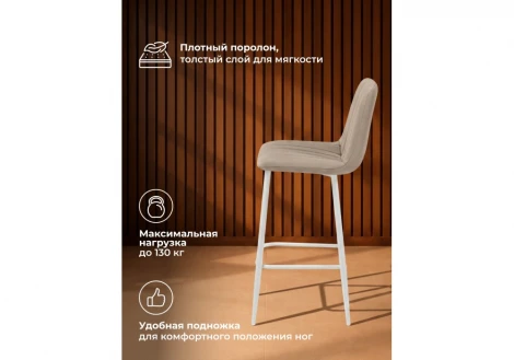 Полубарный стул Дани Notta 632314