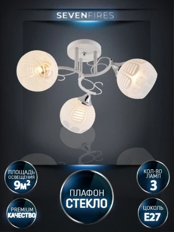Потолочная люстра Seven Fires Saffi SF3374/3C-WT-CR-WT