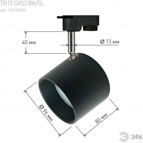 Трековый светильник ЭРА TR15 GX53 BK/SL (220V)