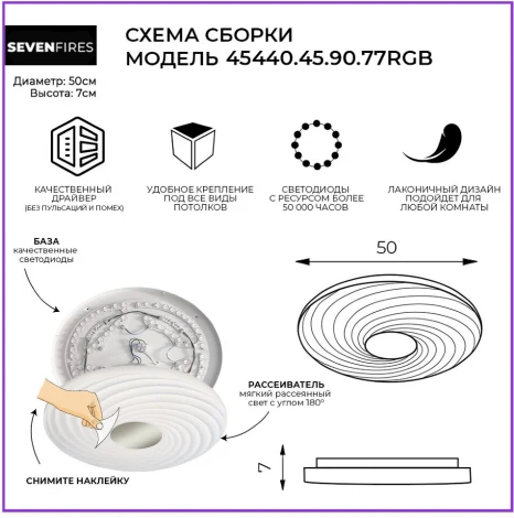 Потолочный светильник светодиодный Seven Fires Флорес 45440.45.90.77RGB