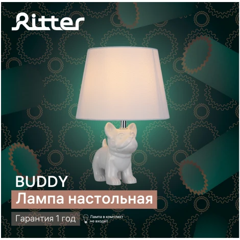Настольная лампа Ritter Buddy 52703 9