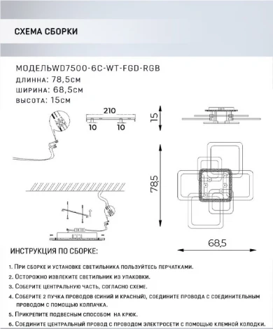 Потолочная люстра Wedo Light Adzhira WD7500/6C-WT-FGD-RGB