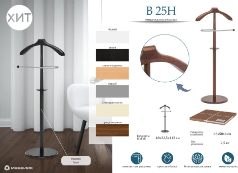 Вешалка костюмная В 25Н серый от фабрики Mebelik