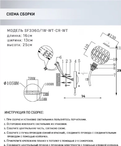 Бра Seven Fires Greze SF3360/1W-WT-CR-WT
