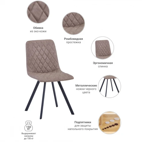 Стул Mate латте