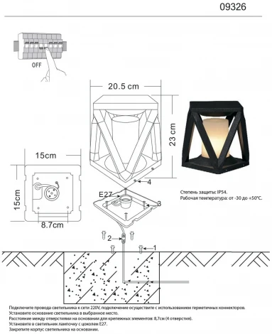 Наземеный светильник уличный IP54 Kink Light Молли 09326,19 (220V)