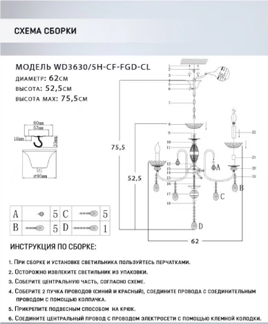 Подвесная люстра Wedo Light Dzhana WD3630/5H-CF-FGD-CL