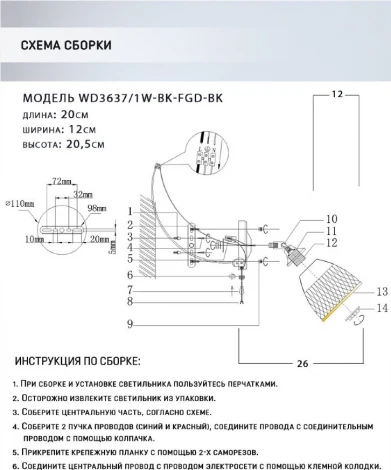 Спот Wedo Light Aniko WD3637/1W-BK-FGD-BK