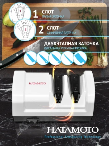 Точилка для ножей Home EDS-H198 Hatamoto