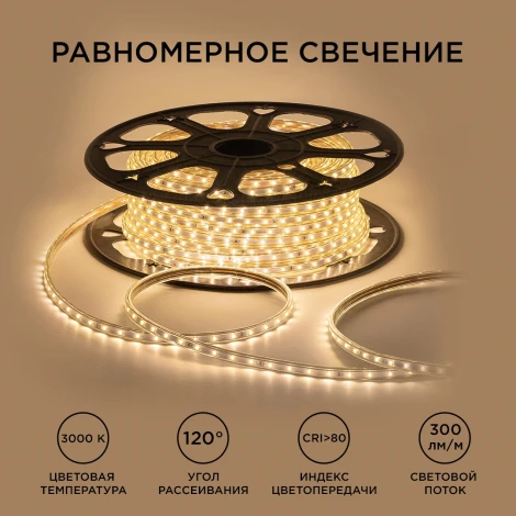 Светодиодная лента 220В 5Вт/м SMD2835 60д/м IP65 300лм/м 50м 3000К OGM O17-01