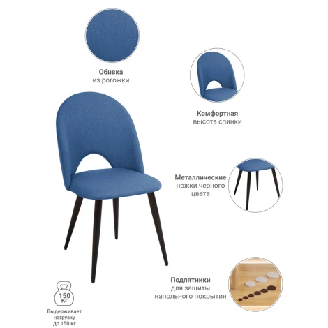 Стул Cleo голубой