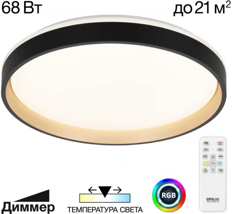 Потолочный светильник RGB круглый светодиодный с пультом Citilux Enzo CL753451G (220V, круглые)