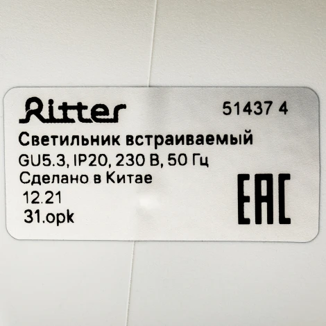 Встраиваемый светильник Ritter Artin 51437 4