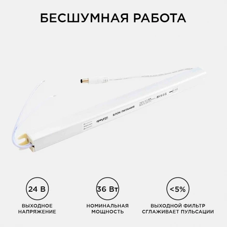 Блок питания 24В (СТ) 36Вт импульсный IP20 170-264В 1,5А, алюм., суперслим, сереб., коннектор 2,1*5,5мм Apeyron 03-97