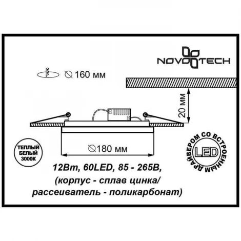 Встраиваемый точечный светильник Novotech Sade 357392