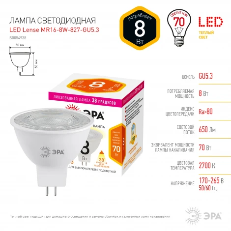 Лампочка светодиодная GU5.3 8W ЭРА LED Lense MR16-8W-827-GU5.3