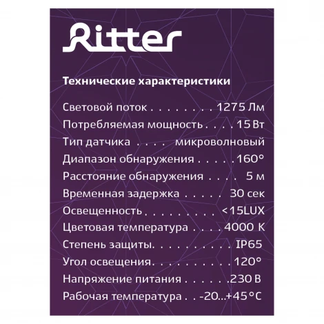 Настенно-потолочный светильник светодиодный Ritter 56034 0