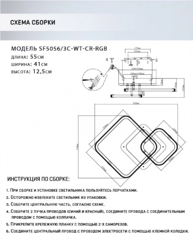 Потолочная люстра Seven Fires Karlis SF5056/3C-WT-CR-RGB