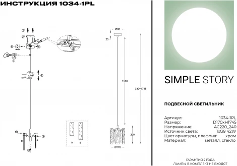 Подвесной светильник Simple Story 1034 1034-1PL