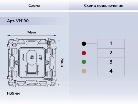 Механизм телефонной розетки Ambrella Volt RJ-11 (4P4C) с автоматической защитной шторкой QUANT VM190