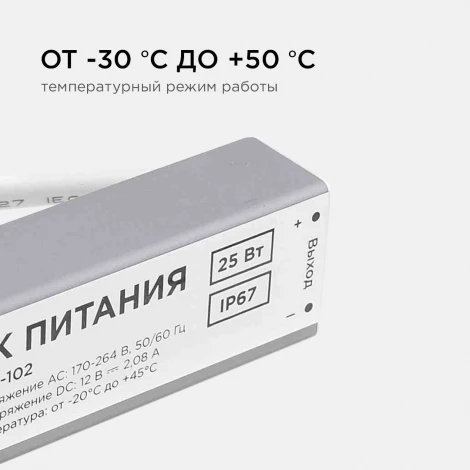 Блок питания 12В, (СТ), 25Вт, импульсный, IP67, 170-264В, 2,08А, алюм., сереб. Apeyron 03-102