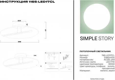 Потолочная люстра Simple Story 1165 1165-LED17CL