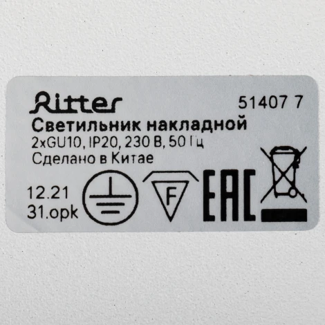 Накладной светильник Ritter Arton 51407 7