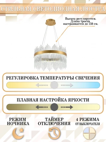 Подвесная люстра с таймером Natali Kovaltseva Smart Нимбы LED LAMPS 81260 (220V, хрусталь, пульт управления, управление смартфоном, на тросе, кольцо)