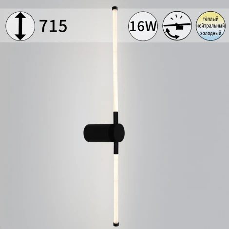 Настенный светильник светодиодный с регулировкой цветовой температуры Reluce 04295-0.2-720