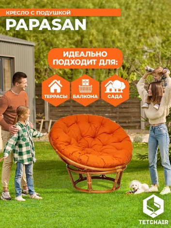 Кресло PAPASAN/ПАПАСАН 23/01 W /с подушкой/ диаметр подушки 122см, 115х101х104см, коньячный, ткань оранжевый, с 23 Tetchair 13735