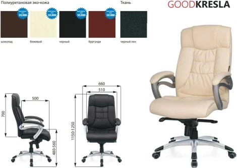 Кресло руководителя Хорошие кресла George 2108H beige