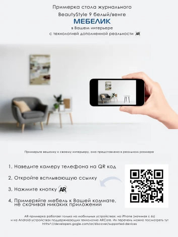 Стол журнальный BeautyStyle 9 белый/венге от фабрики Mebelik