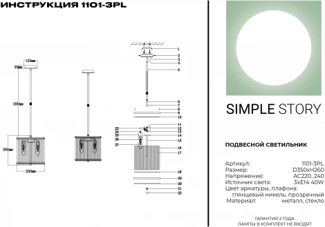 Подвесной светильник Simple Story 1101 1101-3PL
