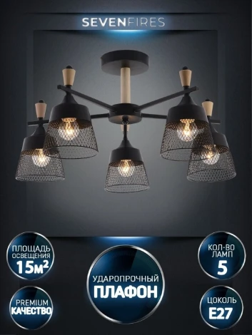 Потолочная люстра на штанге Seven Fires Olban SF3389/5C-BK-WD