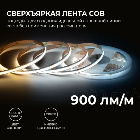 Светодиодная лента 24В 10Вт/м COB CCT 560д/м IP20 900Лм/м ширина подложки 8мм, 5м CRI 90 3000К+6500К Apeyron 00-492