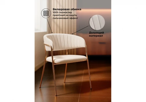 Обеденный стул Woodville Kamelia бежевый / золотой