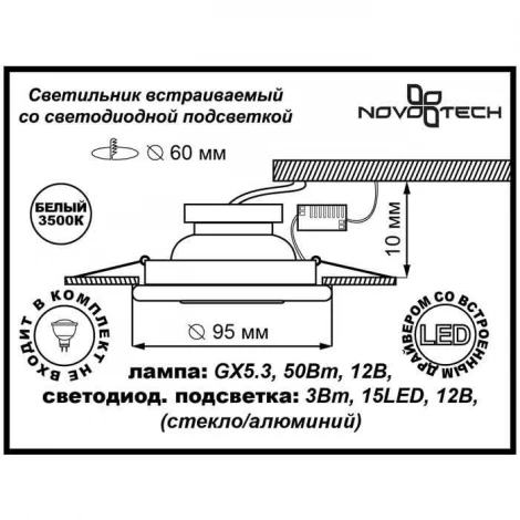 Встраиваемый точечный светильник Novotech Riva 357313