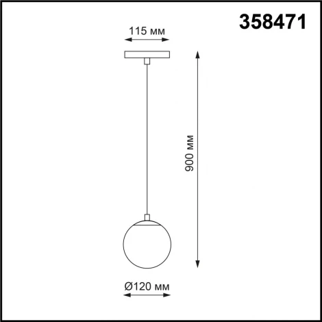 Трековый светильник Novotech Flum 358471 (LED, 48V, шар)