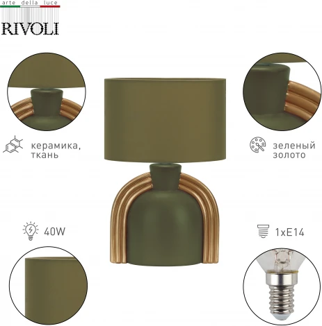 Настольная лампа Rivoli Bella 7068-502