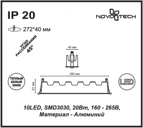 Встраиваемый светодиодный линейный светильник Novotech Antey 357622 (220V)