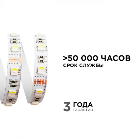 Светодиодная лента 12В СТ 14,4Вт/м SMD5050 60д/м, IP20 500Лм/м ширина подложки 12мм, 5м, RGBW Apeyron 00-109