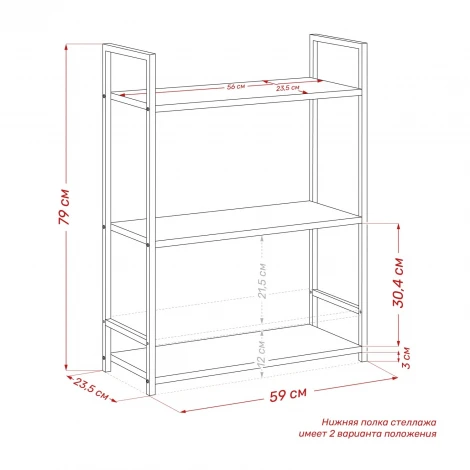 Стеллаж Leset Стилвуд 23 широкий, 3 полки 4687207095662 Металл, Черный