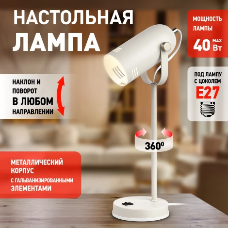 Офисная настольная лампа ЭРА N-117-Е27-40W-W (220V, выключатель)